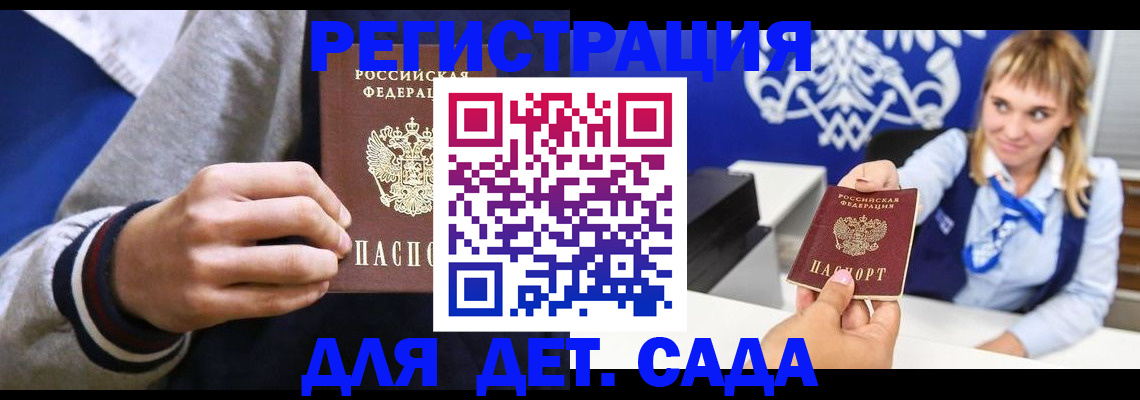 временная регистрация для школы в Абазе