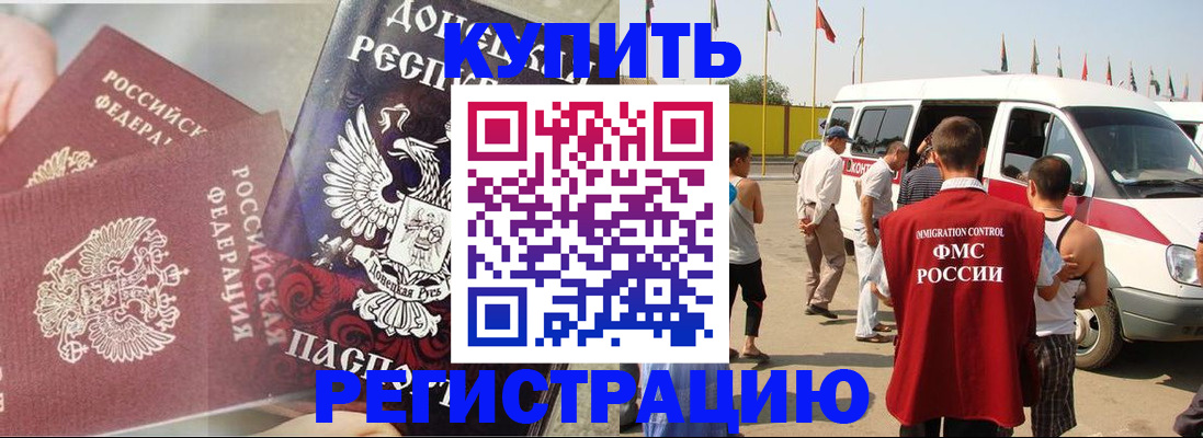 временная регистрация для школы в Абазе